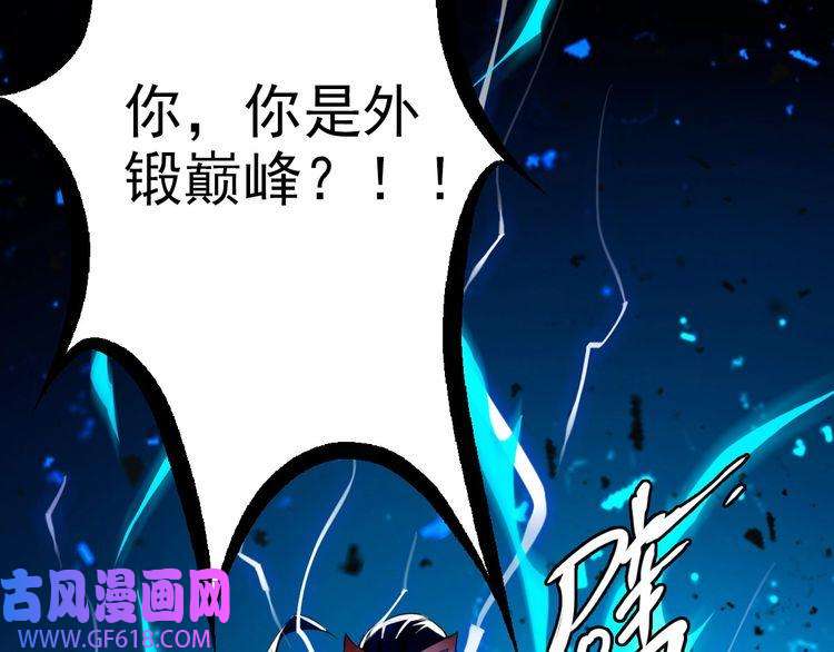 超神道术第28话 展露实力