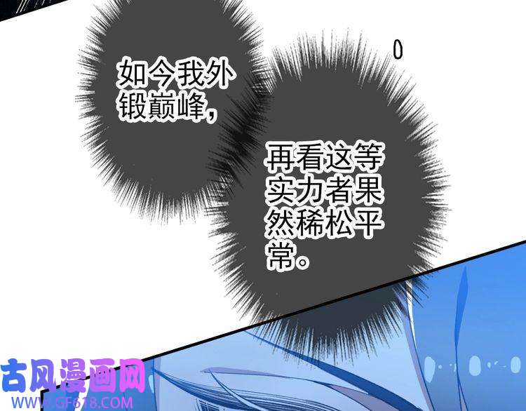超神道术第28话 展露实力