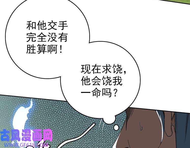 超神道术第29话 嫉妒