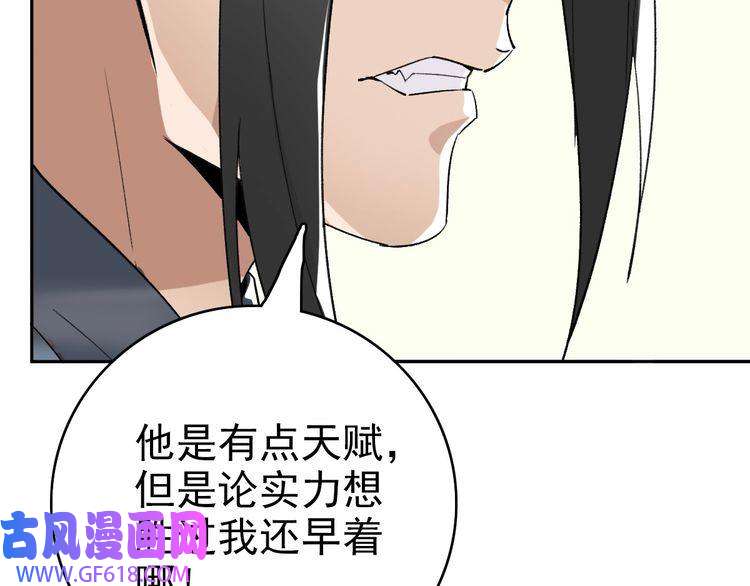 超神道术第29话 嫉妒