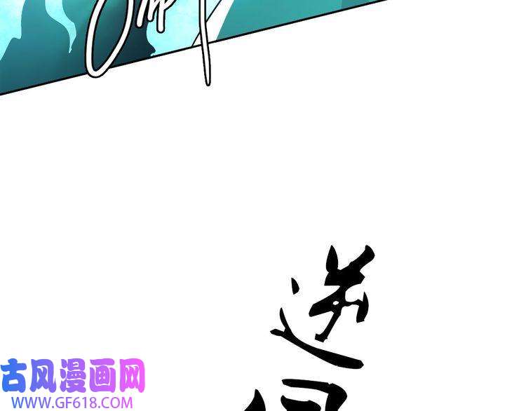 超神道术第29话 嫉妒