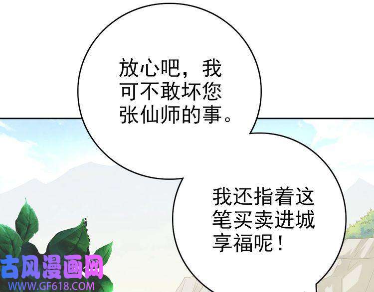 超神道术第29话 嫉妒