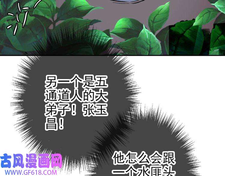 超神道术第29话 嫉妒