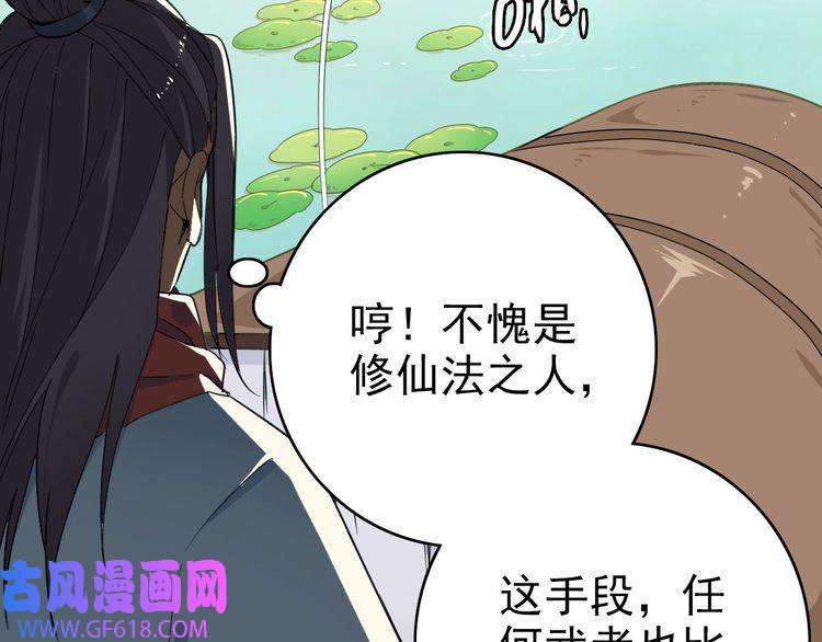超神道术第29话 嫉妒