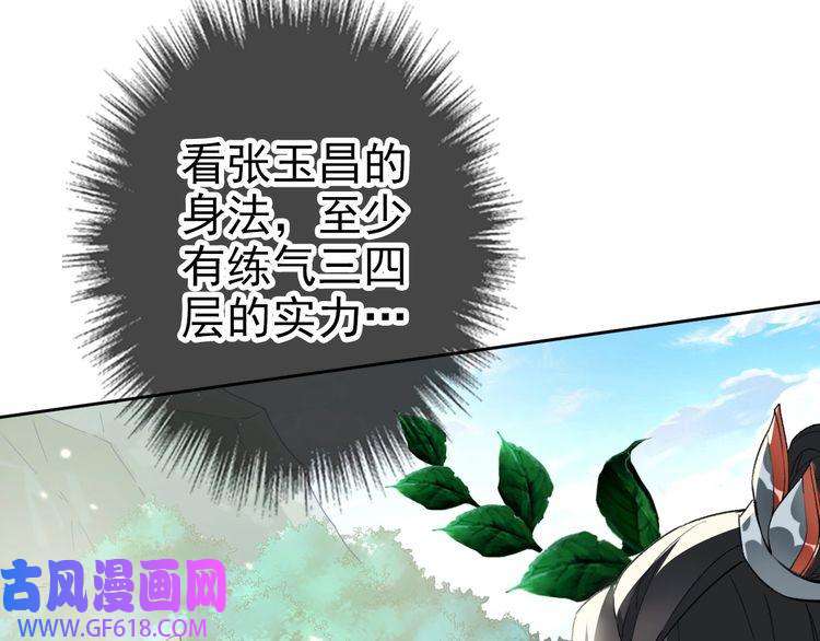 超神道术第29话 嫉妒