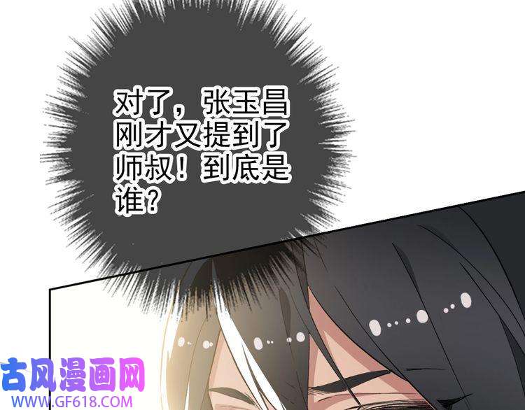 超神道术第29话 嫉妒