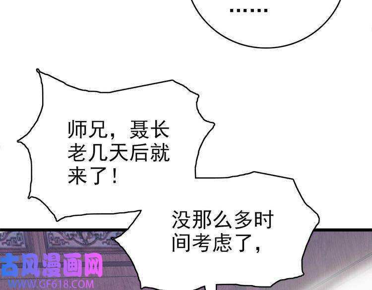 超神道术第30话 冲突