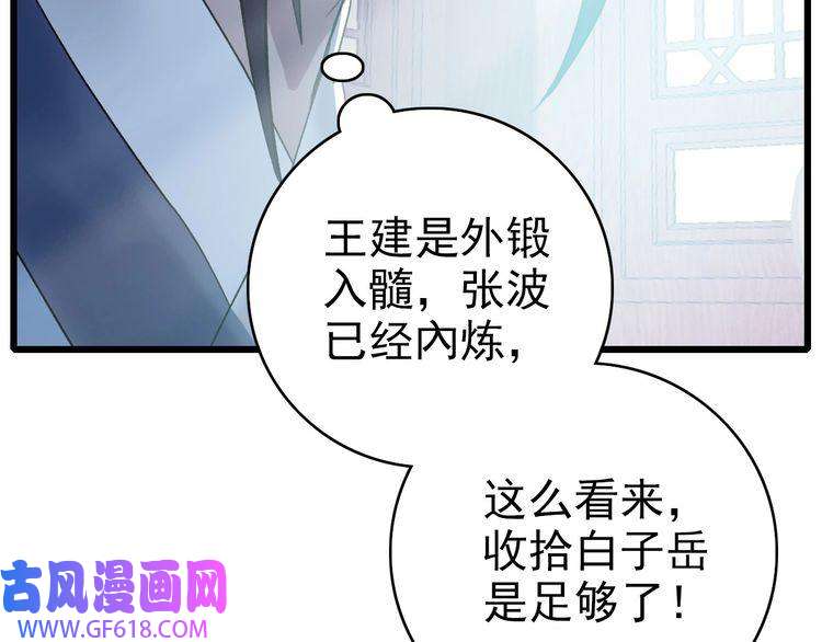 超神道术第30话 冲突