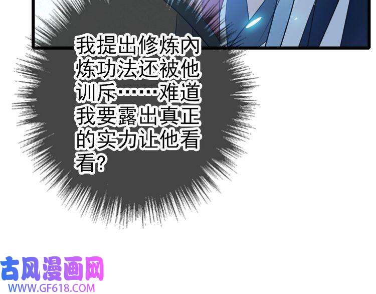 超神道术第30话 冲突