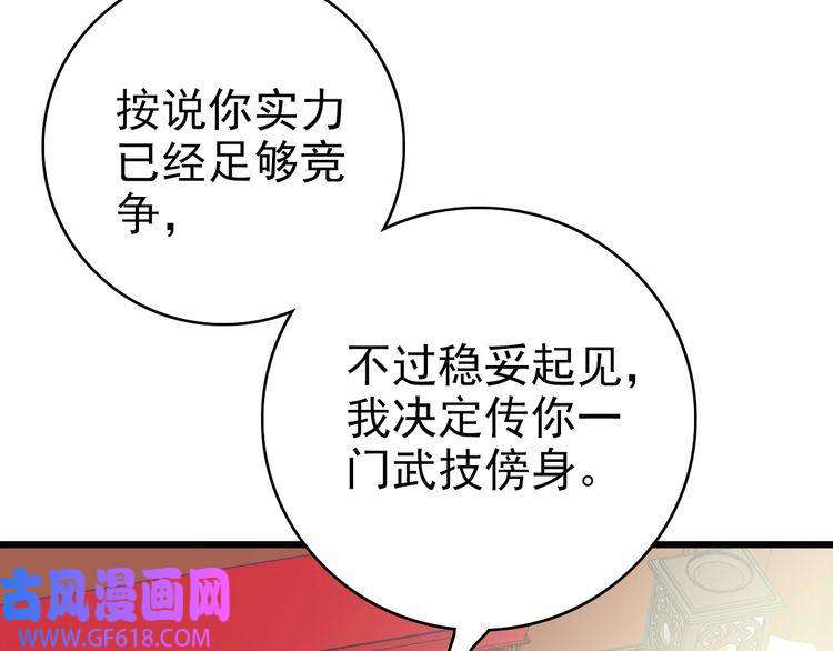 超神道术第30话 冲突