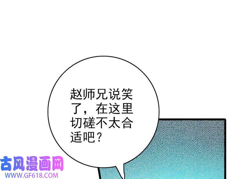 超神道术第30话 冲突