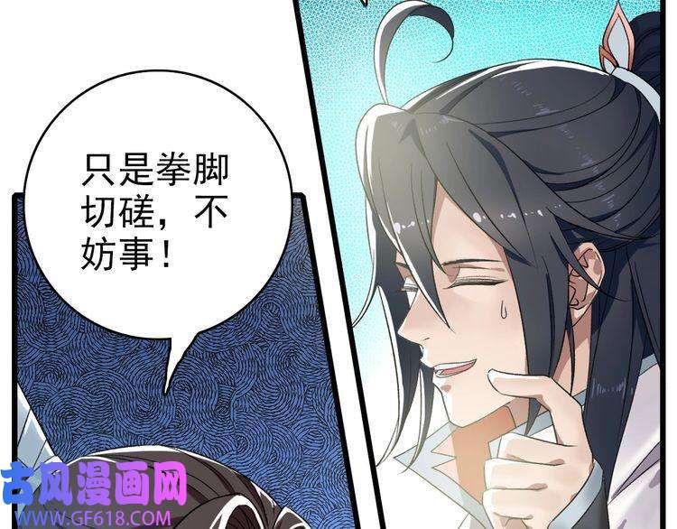 超神道术第30话 冲突