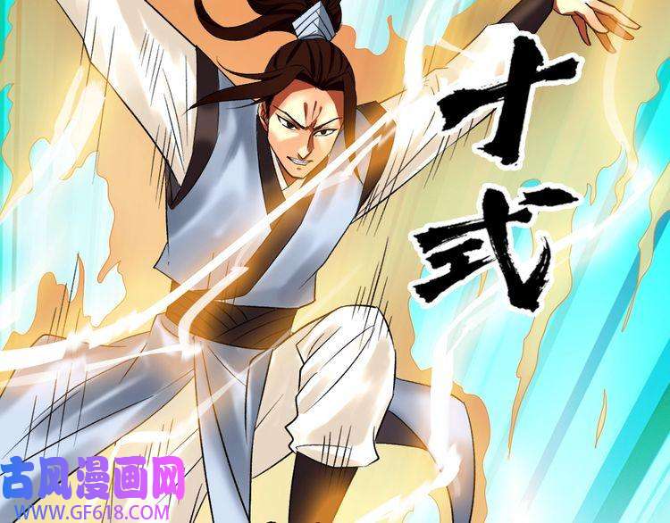 超神道术第30话 冲突