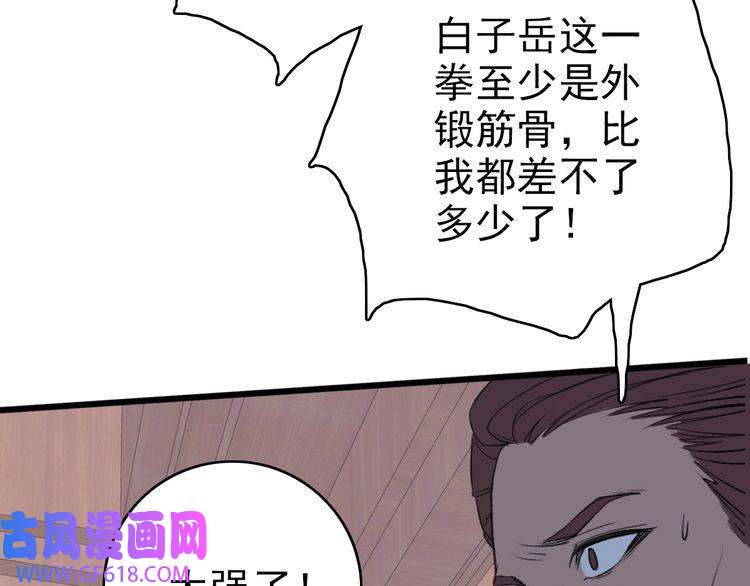 超神道术第30话 冲突
