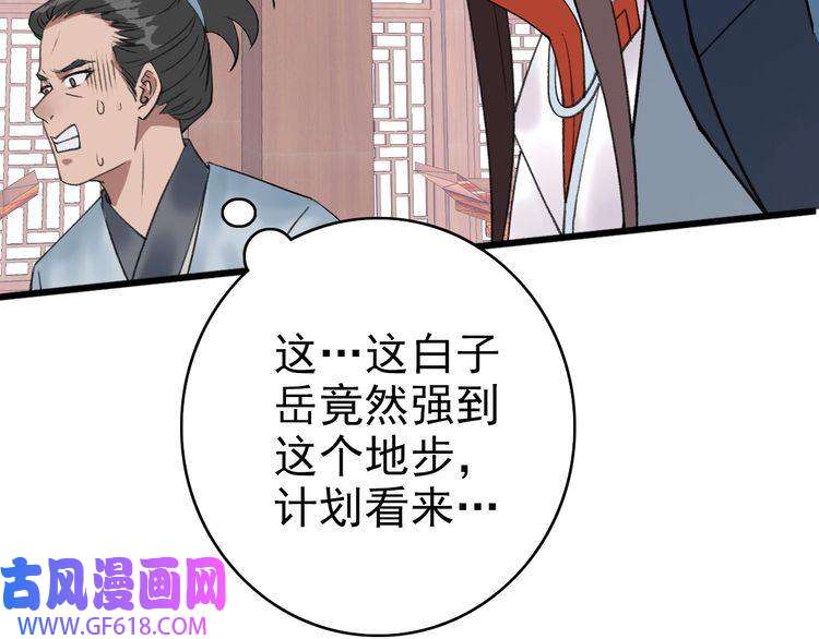 超神道术第30话 冲突