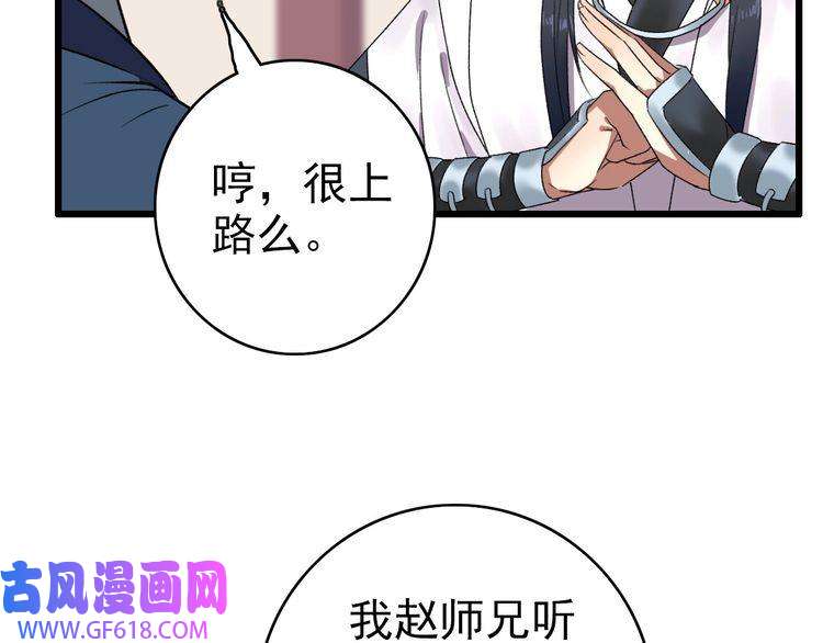 超神道术第30话 冲突