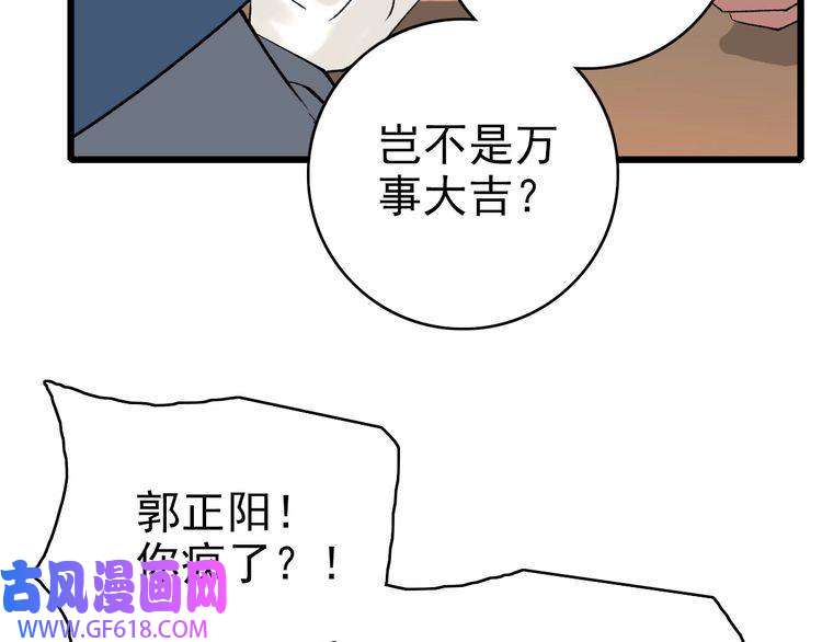 超神道术第30话 冲突