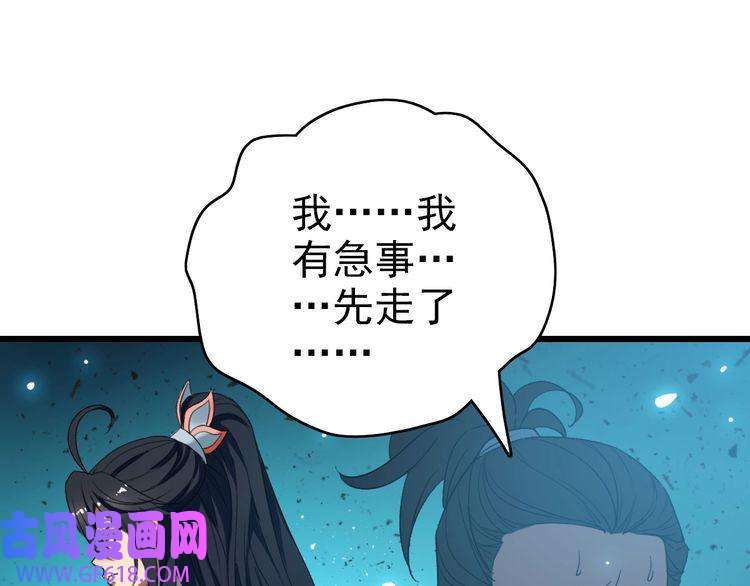超神道术第32话 前辈