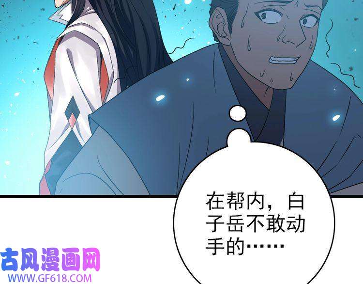 超神道术第32话 前辈