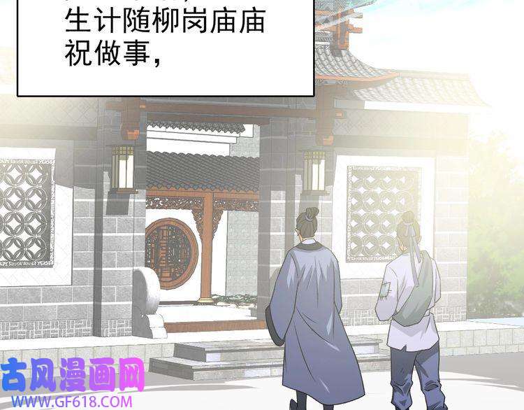 超神道术第32话 前辈