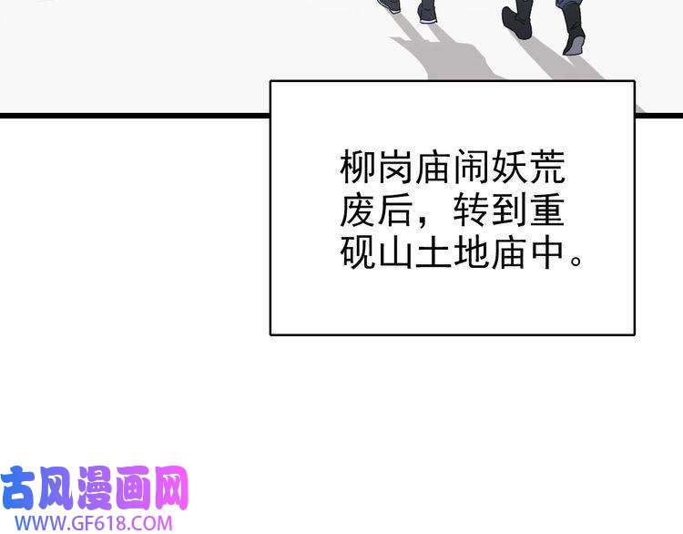 超神道术第32话 前辈