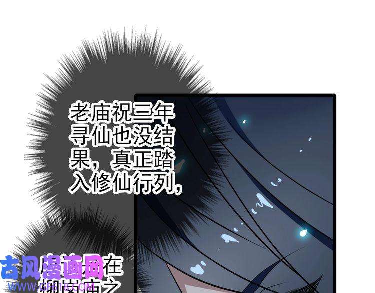 超神道术第32话 前辈