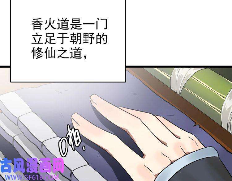 超神道术第32话 前辈