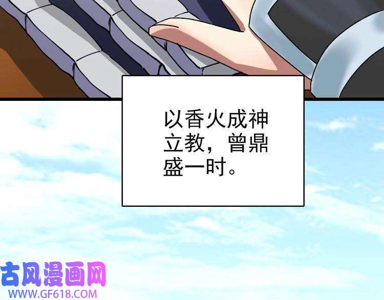 超神道术第32话 前辈