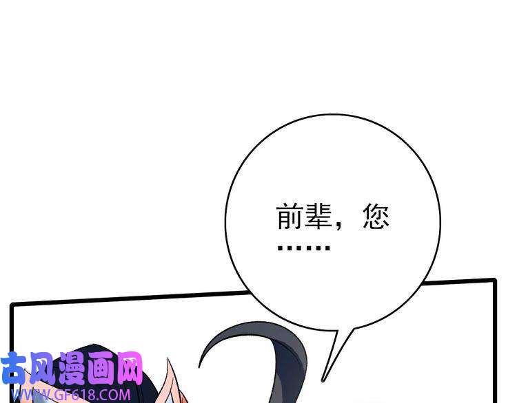 超神道术第32话 前辈