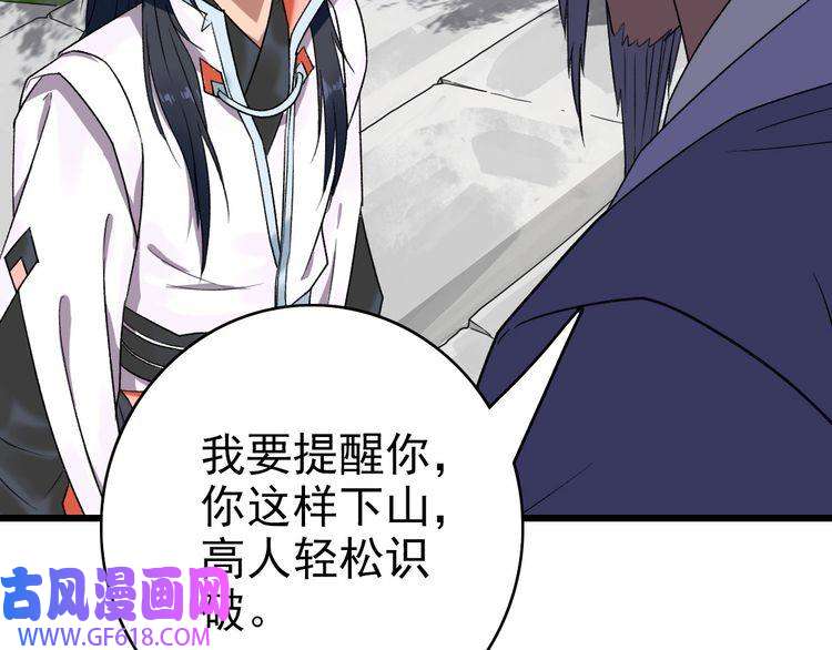 超神道术第32话 前辈