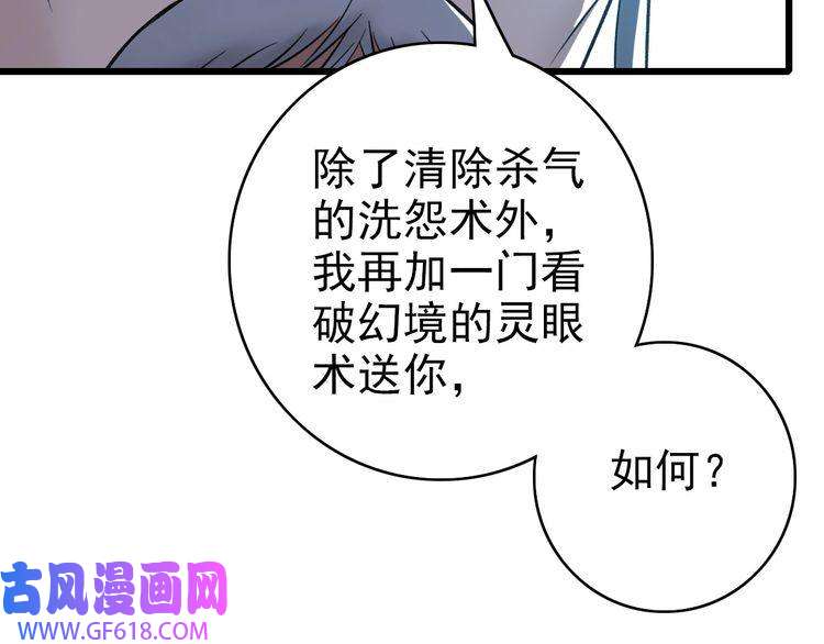 超神道术第32话 前辈