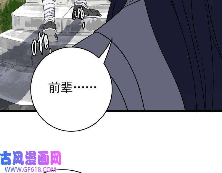 超神道术第32话 前辈