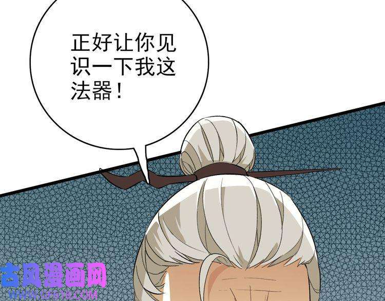 超神道术第33话 精怪