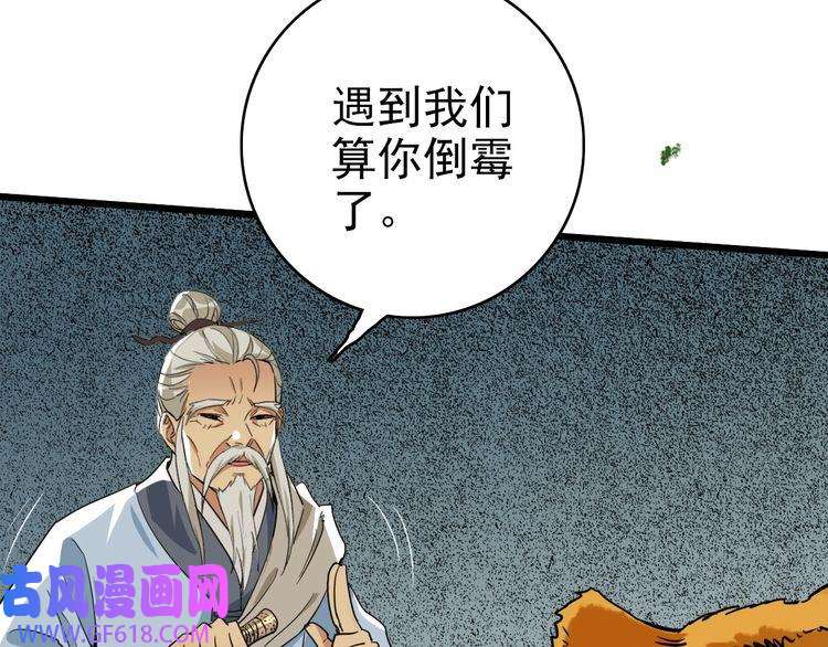 超神道术第33话 精怪