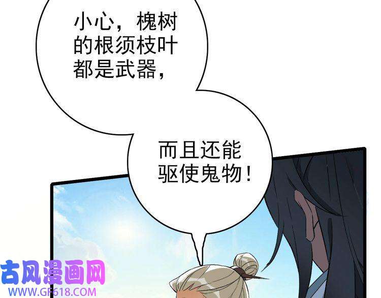 超神道术第33话 精怪