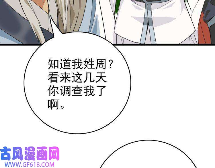 超神道术第33话 精怪