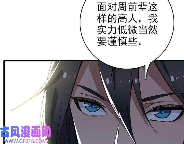 超神道术第33话 精怪