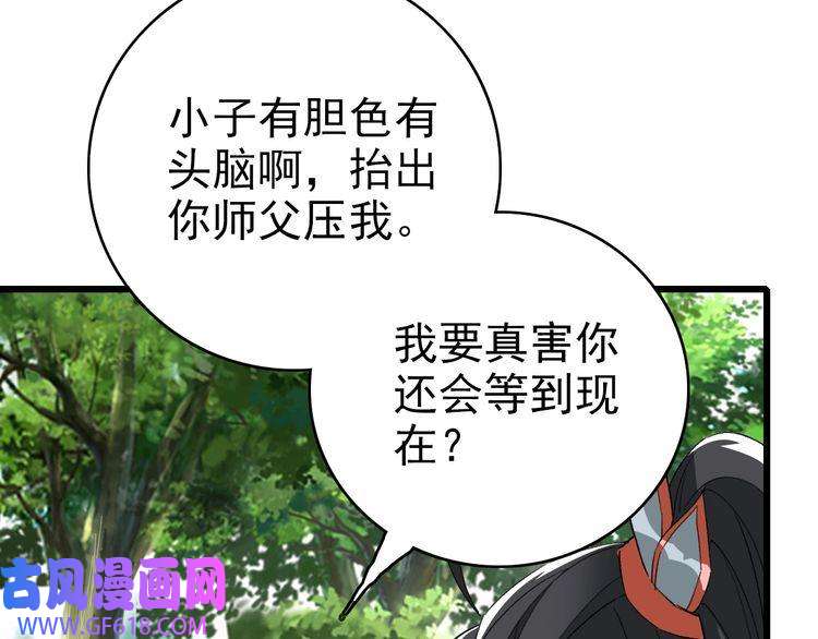 超神道术第33话 精怪
