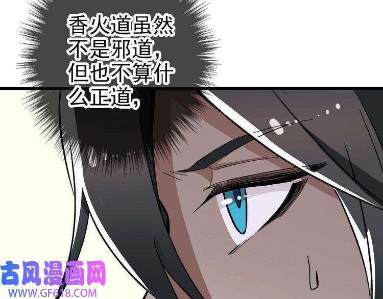 超神道术第33话 精怪