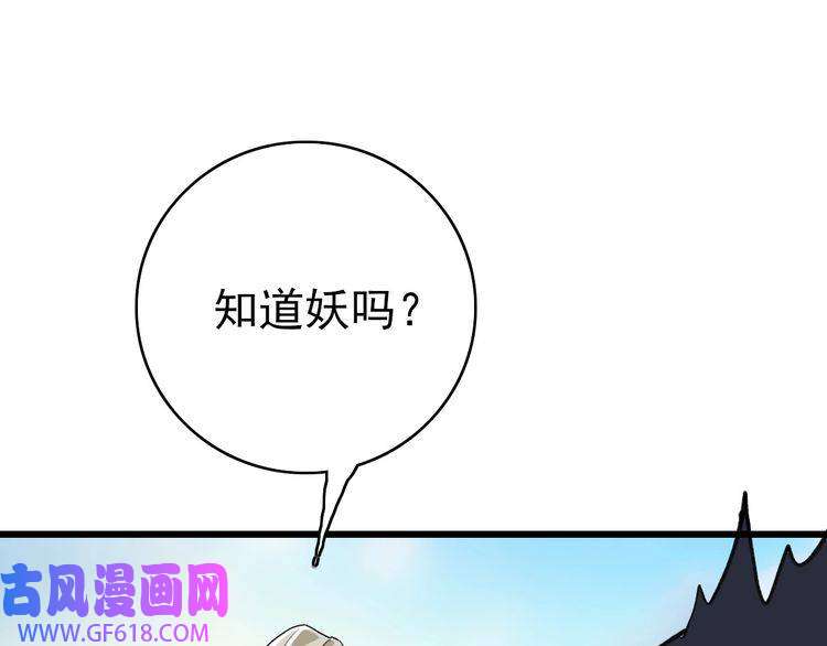 超神道术第33话 精怪