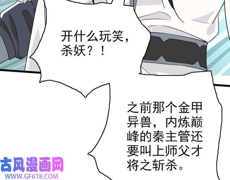 超神道术第33话 精怪