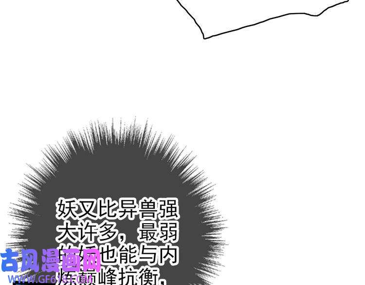 超神道术第33话 精怪