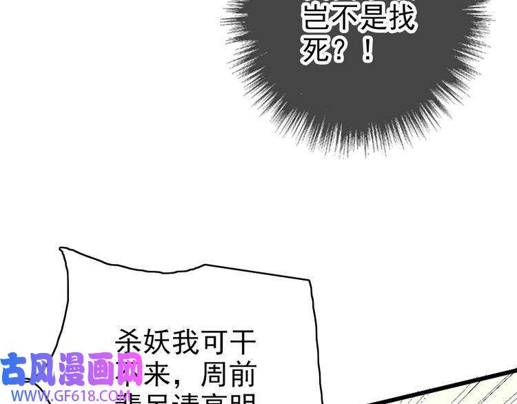 超神道术第33话 精怪