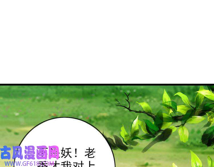 超神道术第33话 精怪