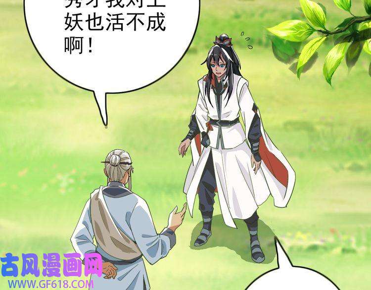超神道术第33话 精怪