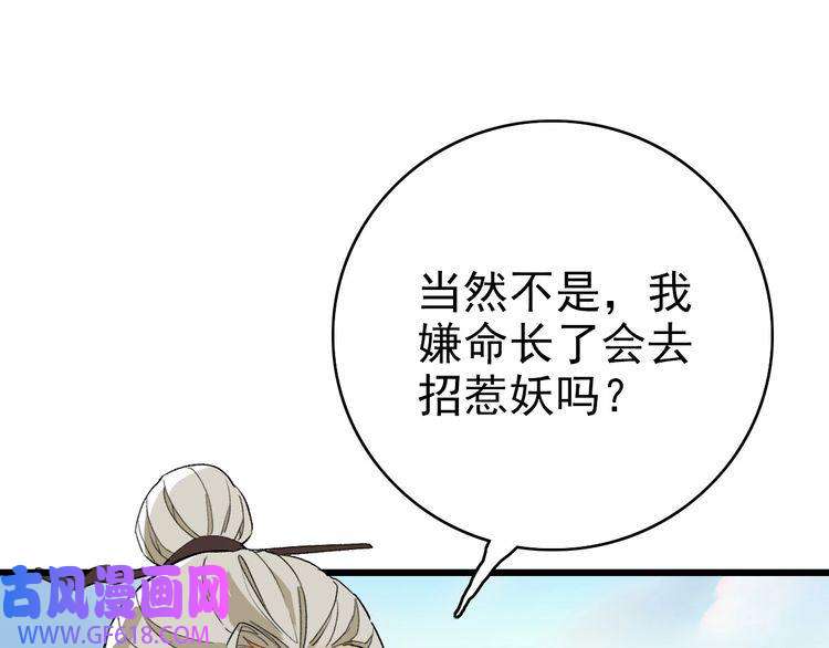 超神道术第33话 精怪