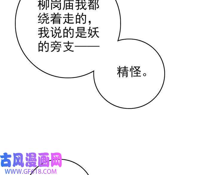 超神道术第33话 精怪