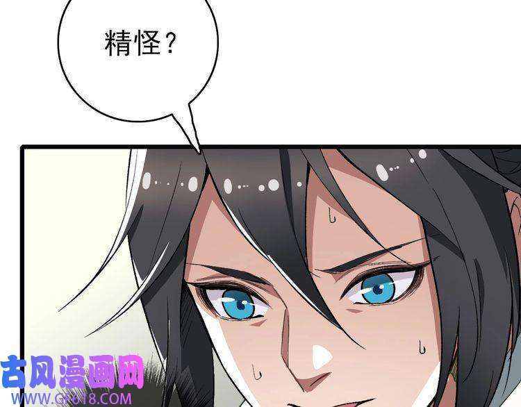 超神道术第33话 精怪