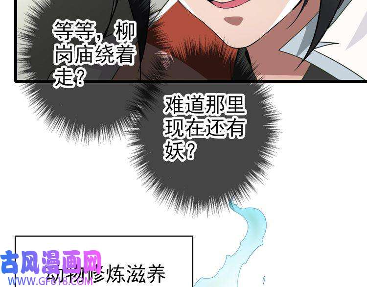 超神道术第33话 精怪