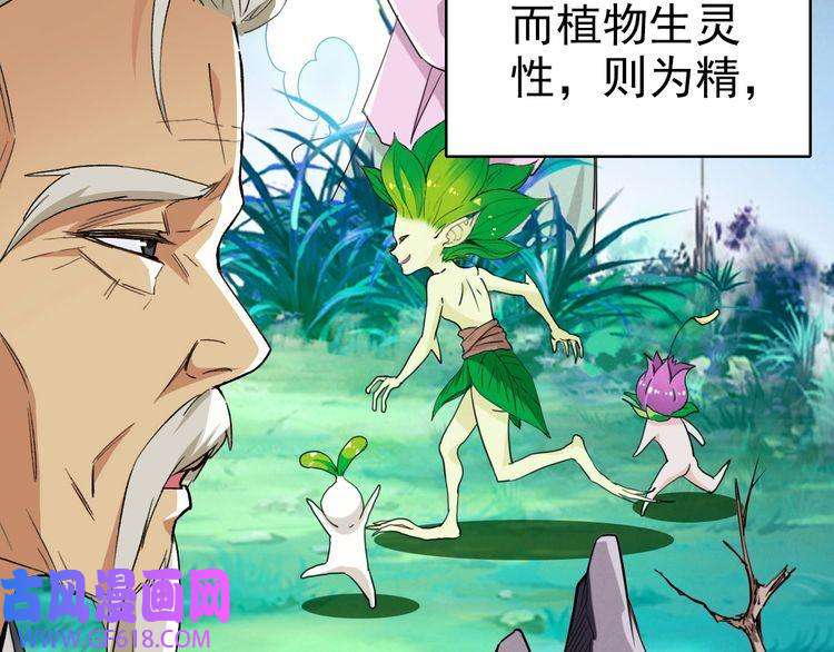 超神道术第33话 精怪